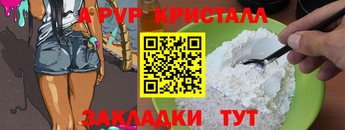 А ПВП кристаллы  APVP  Вход с VPN  А ПВП СК  наркотики  Alpha PVP крисы CK  Знаменск 
