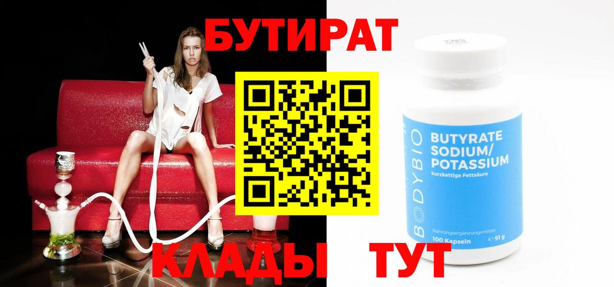 Знаменск  БУТИРАТ GHB  Вход с VPN 