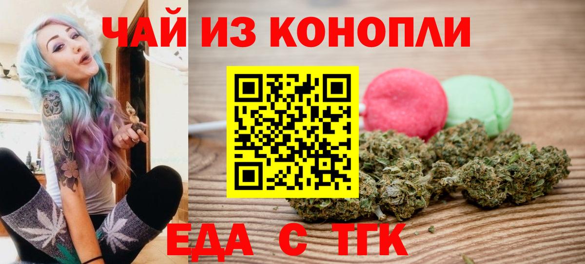 Еда ТГК конопля  Вход с VPN  Знаменск 