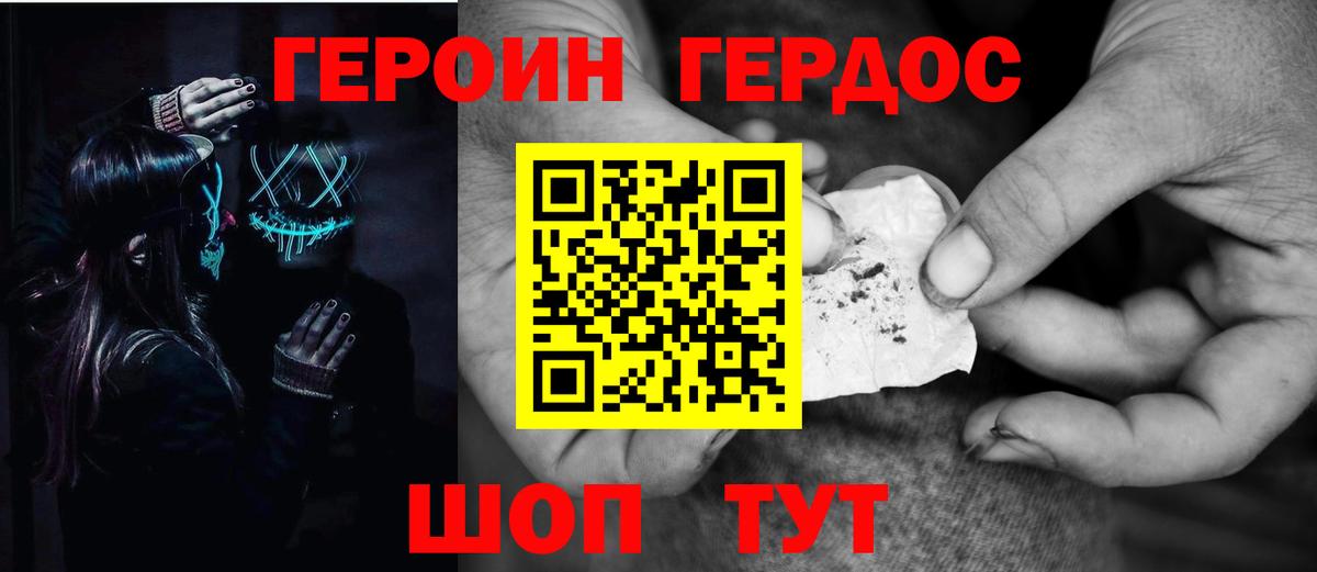 Героин хмурый Знаменск