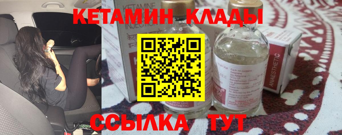 Кетамин VHQ Знаменск