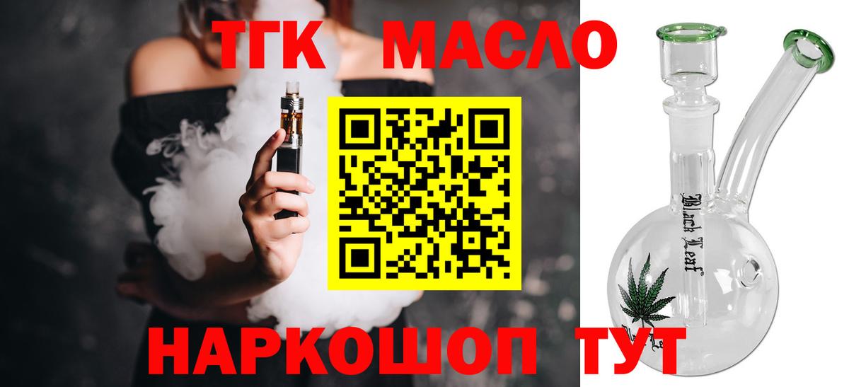 Знаменск  купить наркоту  Вход с VPN  ТГК концентрат  Дистиллят ТГК THC oil 
